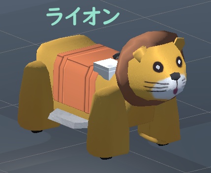 Cluster対応 メロディペット ライオン