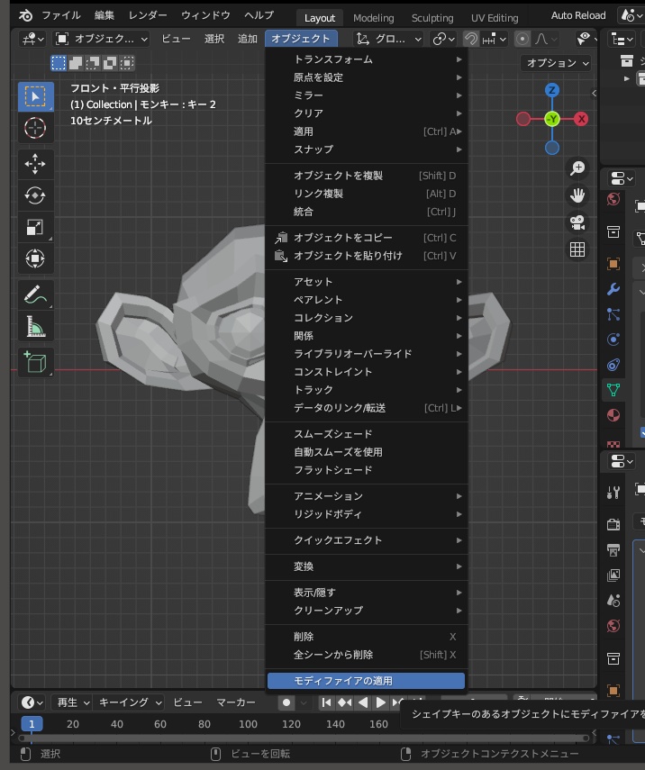 【無料】Blender モデファイア適用アドオン