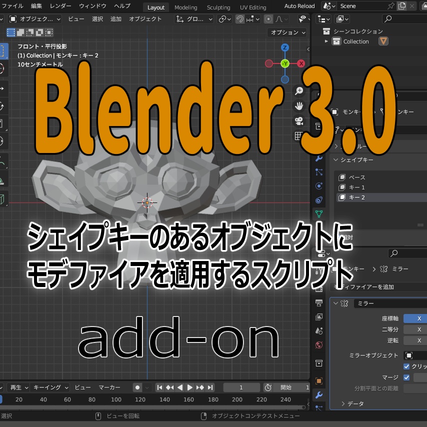 【無料】Blender モデファイア適用アドオン