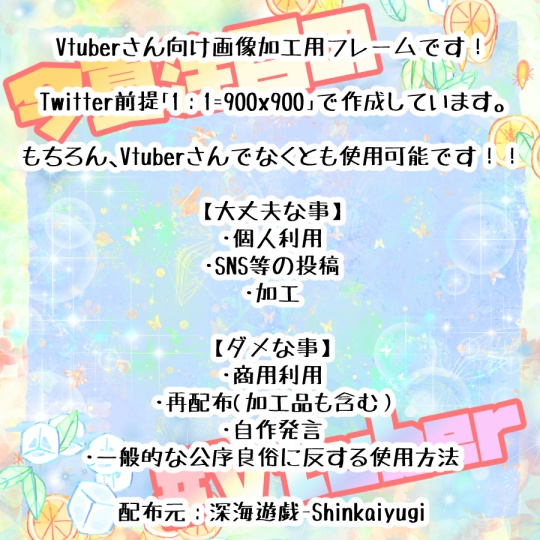 【Vtuber向け】今夏注目の#Vtuber 6種【フレーム素材】無料版有