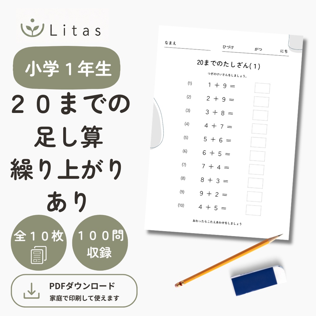 リタス｜小学1年生 ２０までの足し算　計算問題（２０まで・くり上がりあり）