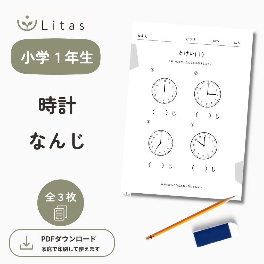 【小1算数・PDF】時計の読み方｜ちょうどの時刻・3枚