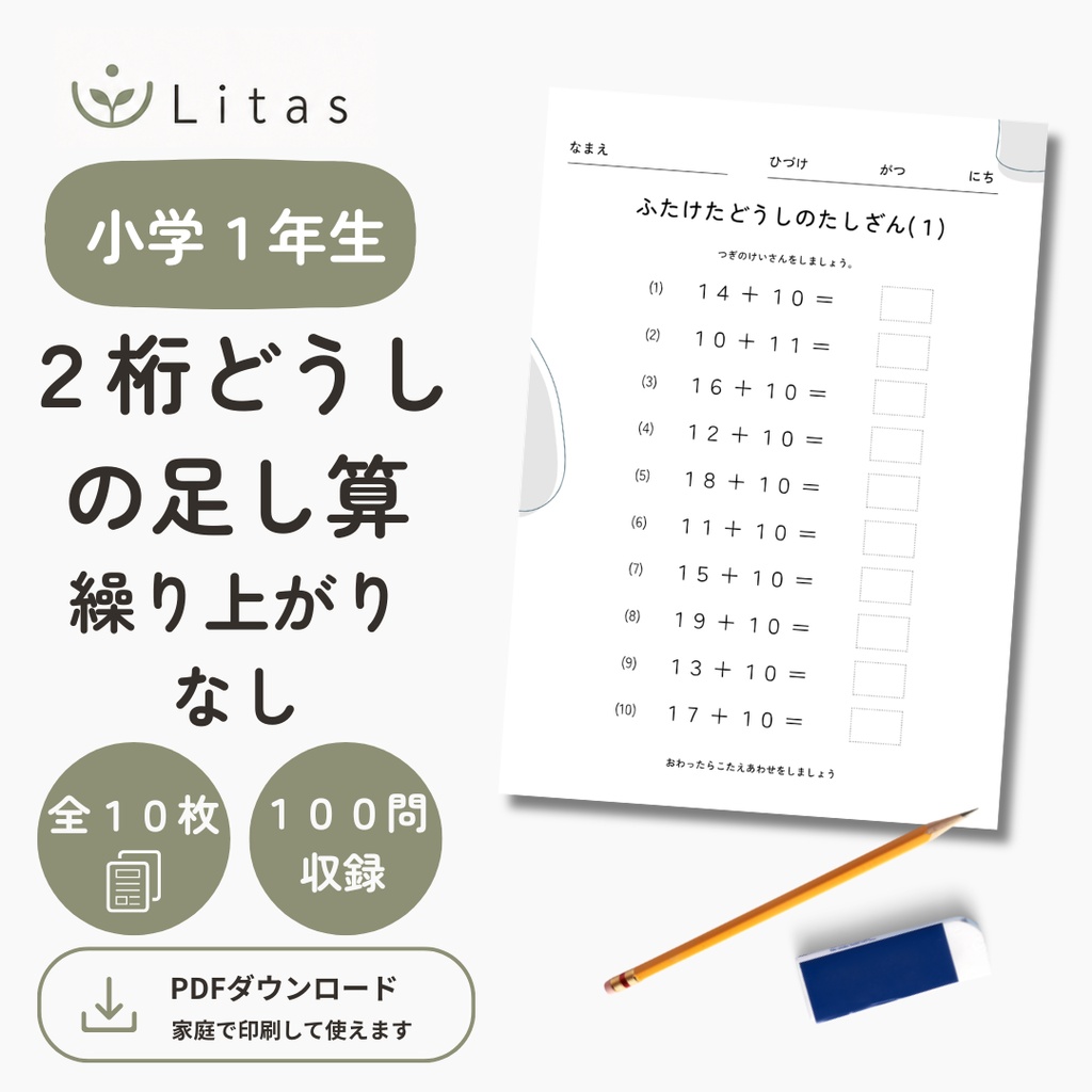【小1算数・PDF】30までのたし算｜2けたの数・計算プリント10枚