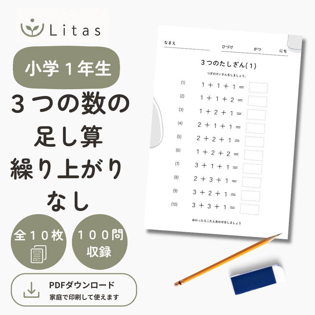 【小1算数・PDF】3つの数のたし算｜くり上がりなし・計算プリント10枚