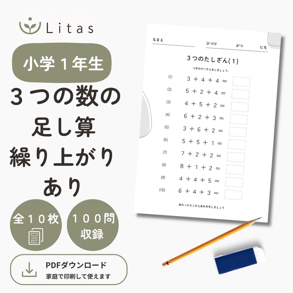 【小1算数・PDF】3つの数のたし算｜くり上がりあり・計算プリント10枚