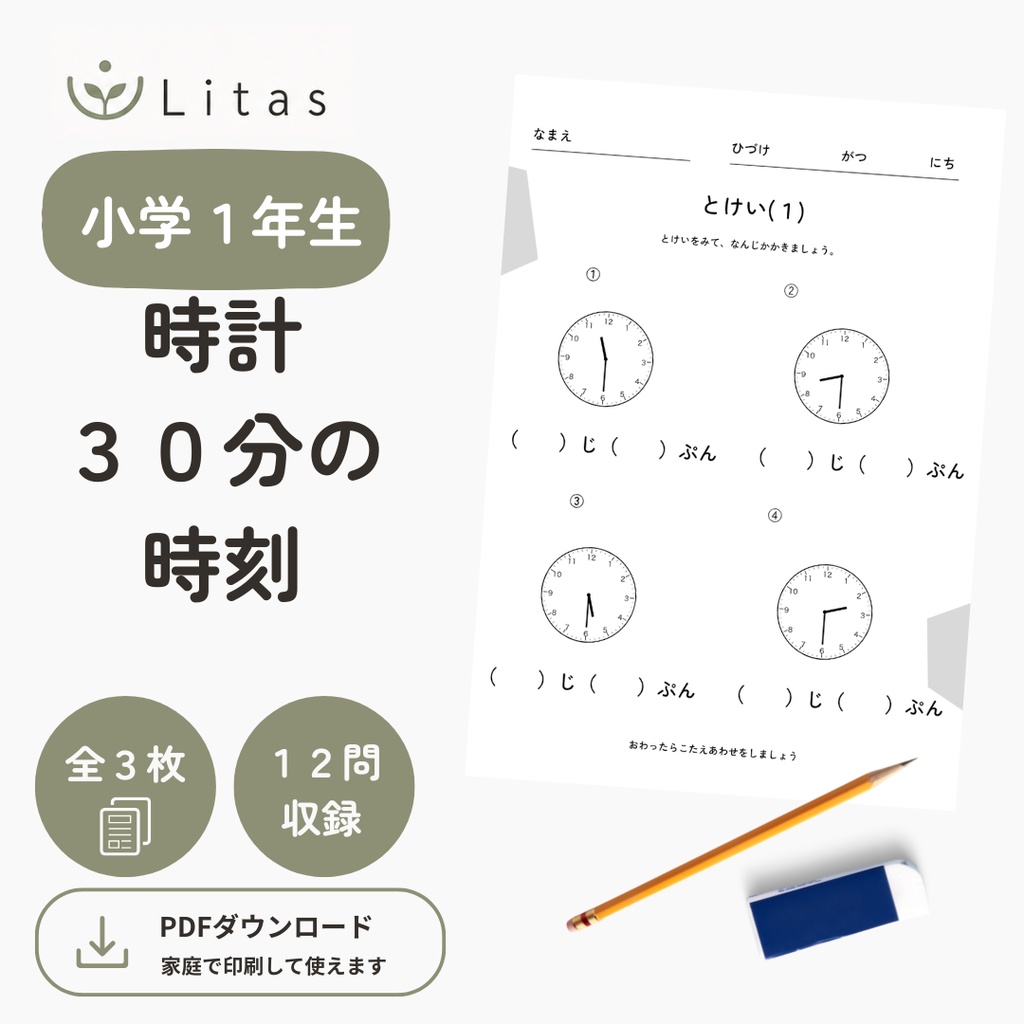 【小1算数・PDF】時計の読み方｜30分の時刻・3枚