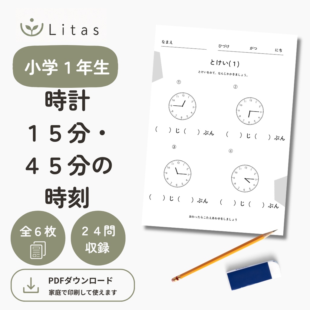 【小1算数・PDF】時計の読み方｜15分・45分の時刻・6枚
