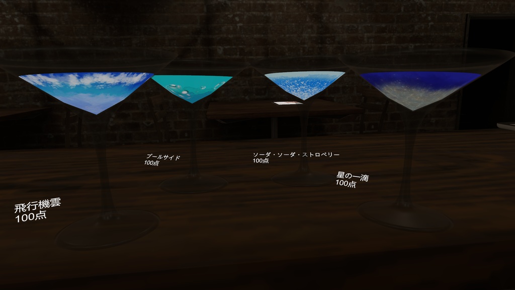 【CocktailSystem対応】オリジナルカクテルテクスチャ<青を愛する人たちへ>