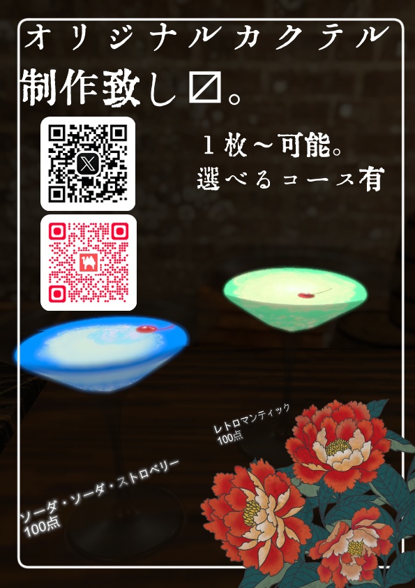 【CocktailSystem対応】オリジナルカクテルテクスチャ依頼受付中