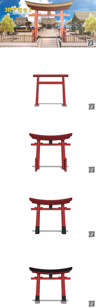 神社の鳥居