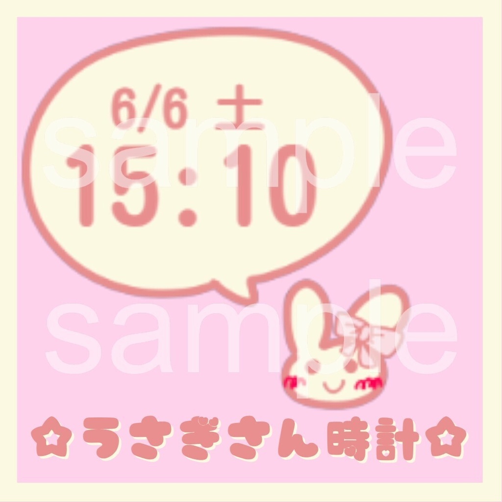 うさぎさん時計