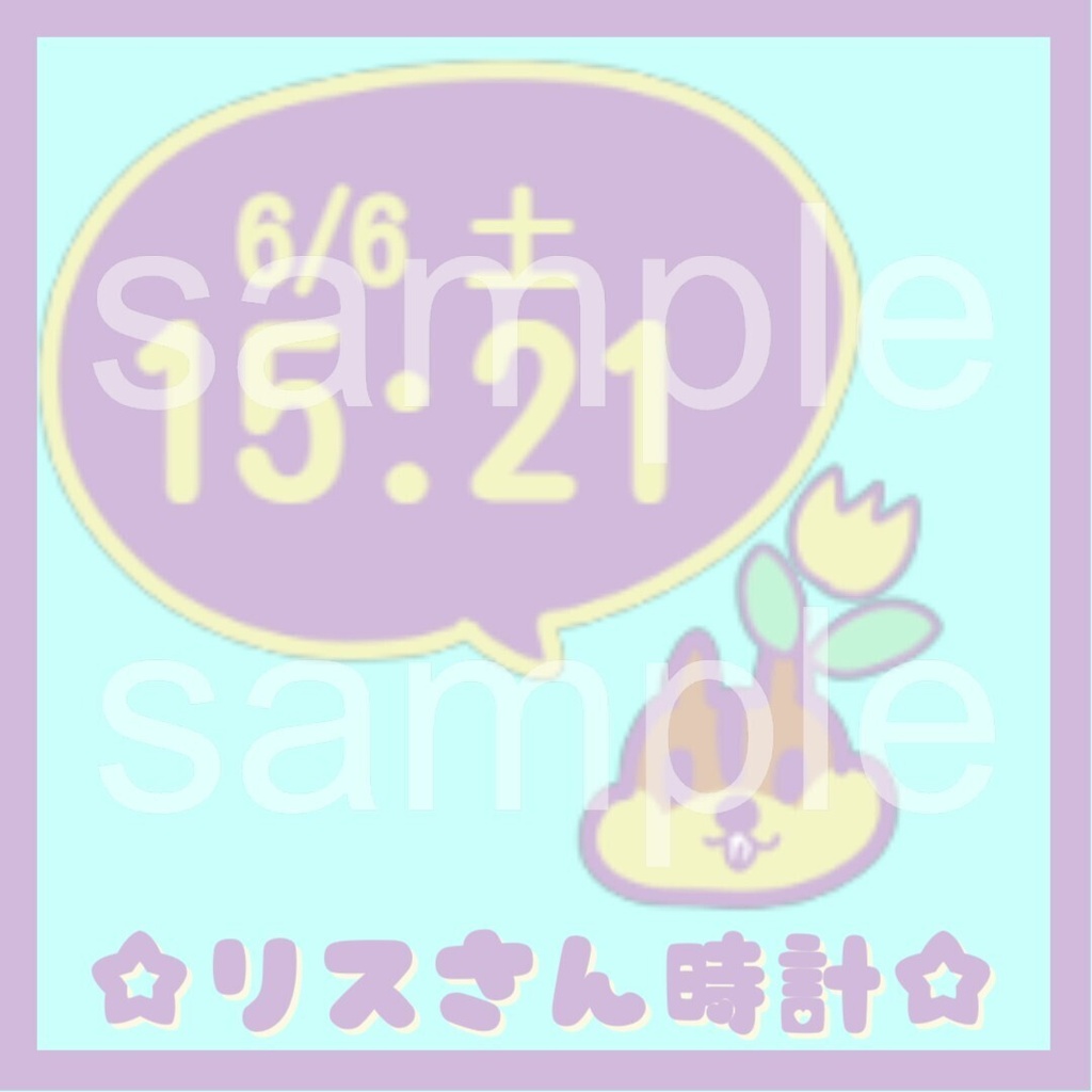 リスさん時計