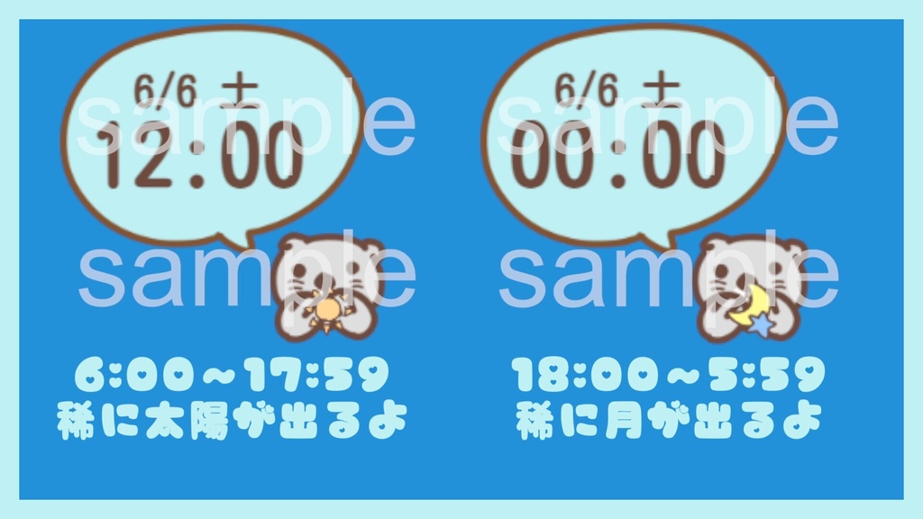 ラッコさん時計