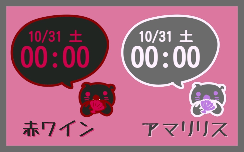 ラッコさん時計