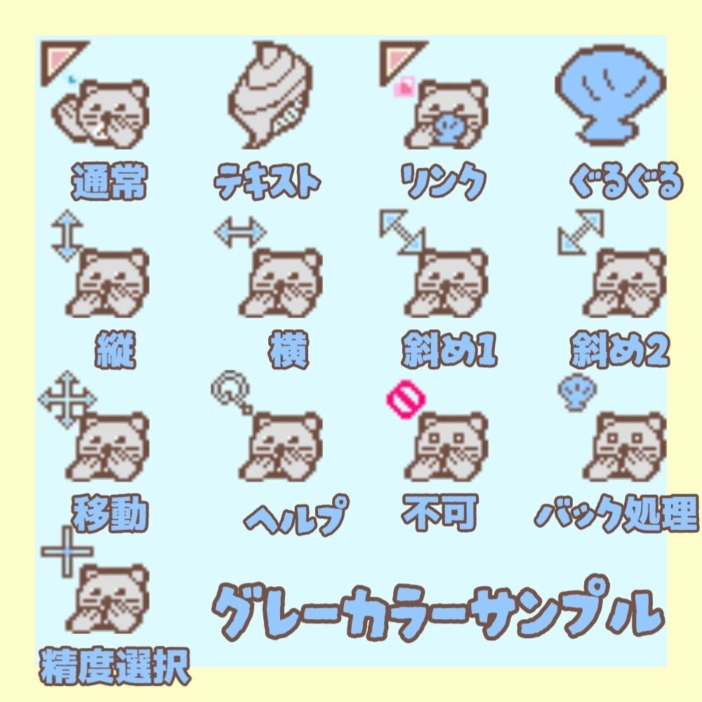 ラッコさんカーソル