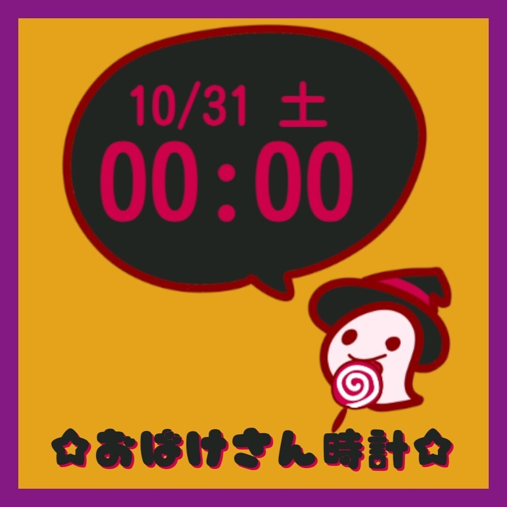 おばけさん時計