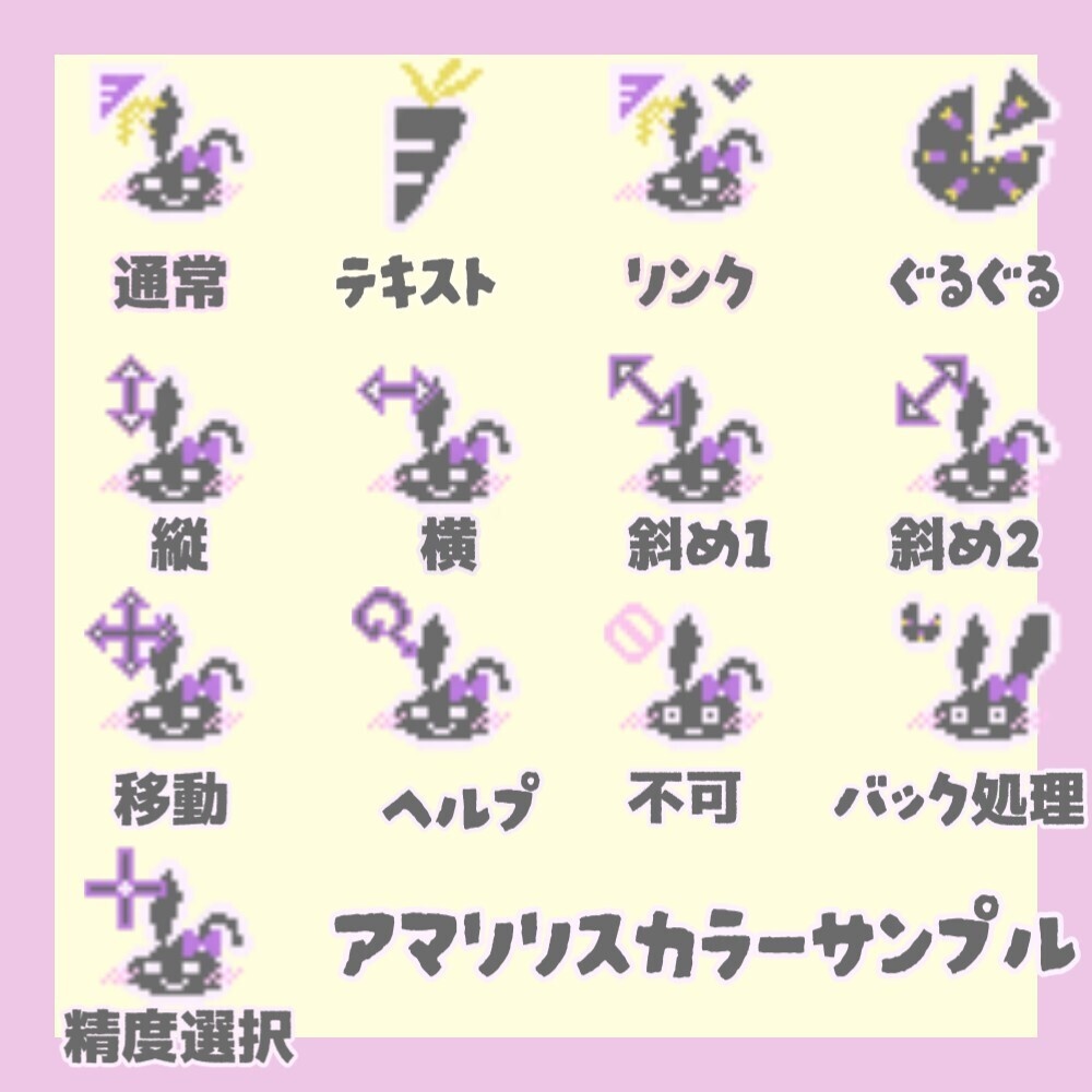 うさぎさんカーソル