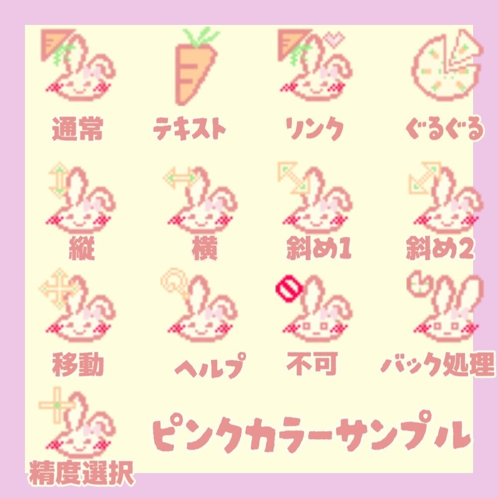 うさぎさんカーソル