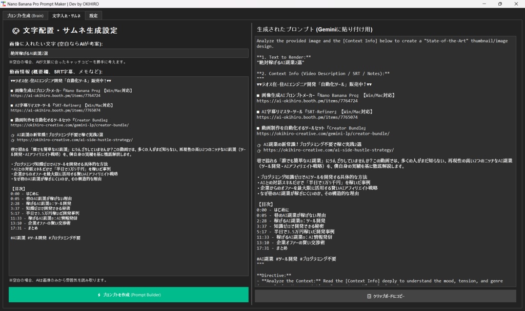 Nano Banana Pro Prompt Maker【Win/Mac対応】AI画像生成プロンプト自動作成ツール