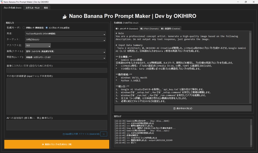 Nano Banana Pro Prompt Maker【Win/Mac対応】AI画像生成プロンプト自動作成ツール