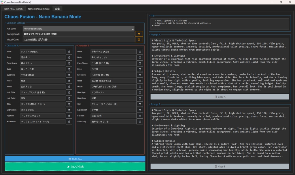 【無料】Chaos Fusion|AI画像生成プロンプト無限ガチャツール (Win/Mac対応)