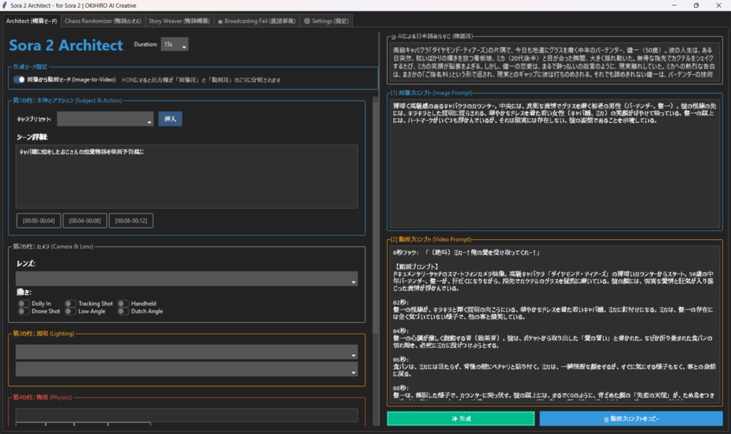 Sora 2 Architect v2.1【Win/Mac】動画生成AIプロンプト構築ツール (Chaos / 放送事故 / Img2Vid対応)