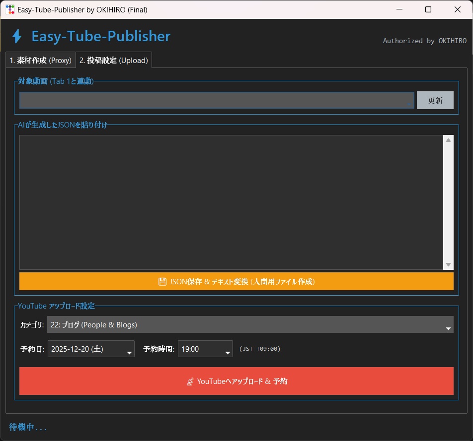 Easy-Tube-Publisher【Win/Mac対応】YouTube動画投稿&SEO完全支援ツール (AIタイトル生成/予約投稿)