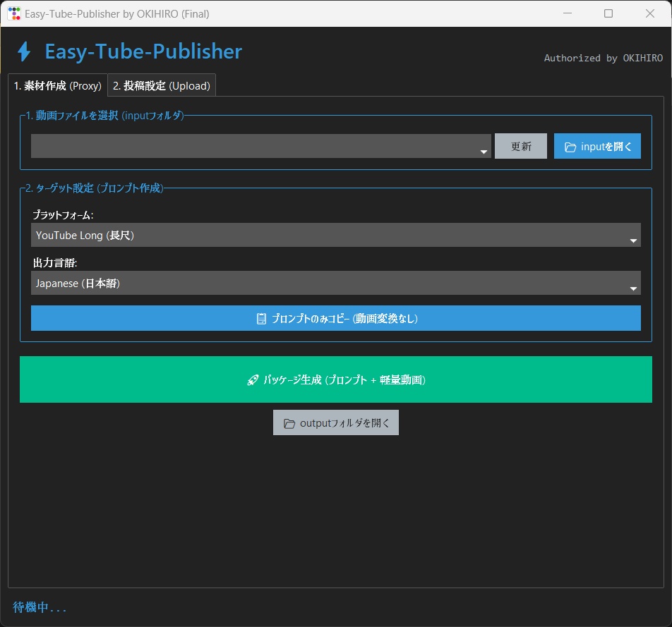 Easy-Tube-Publisher【Win/Mac対応】YouTube動画投稿&SEO完全支援ツール (AIタイトル生成/予約投稿)