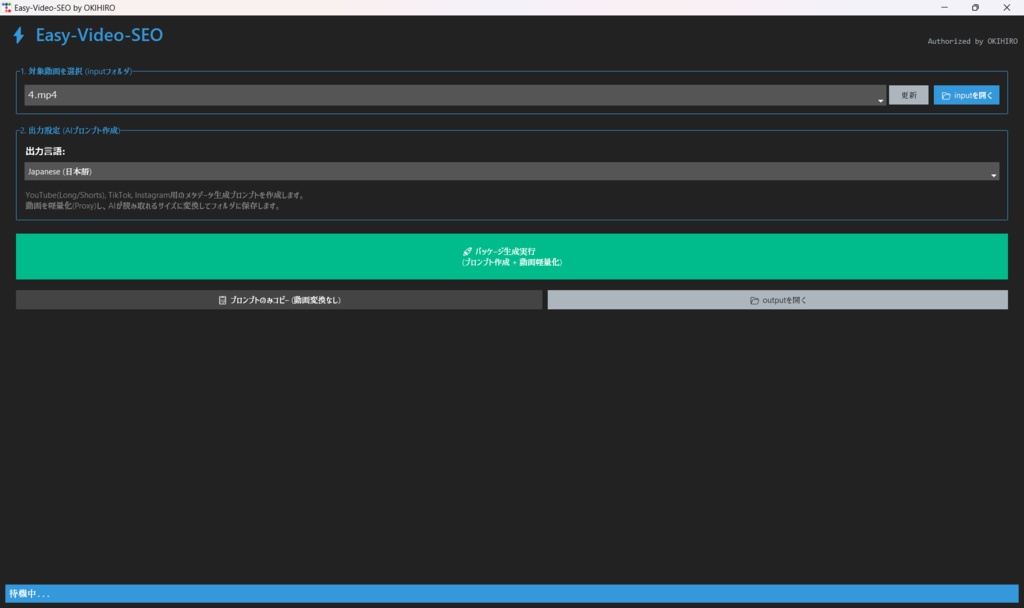 【無料】Easy-Video-SEO|AI動画SEO支援ツール (動画軽量化 & プロンプト生成)