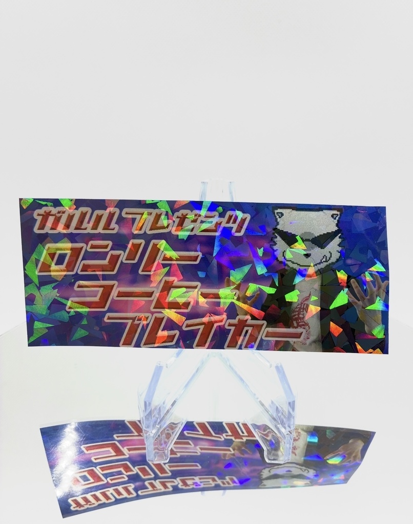 大判ロコブレステッカー【ガルルステッカーコレクション】