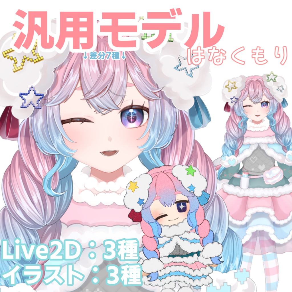【汎用モデル】はなくもり【Live2D】