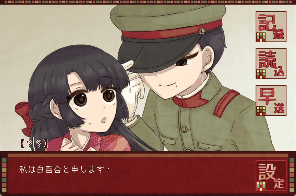 【フリーゲーム】アヤコのお見合い