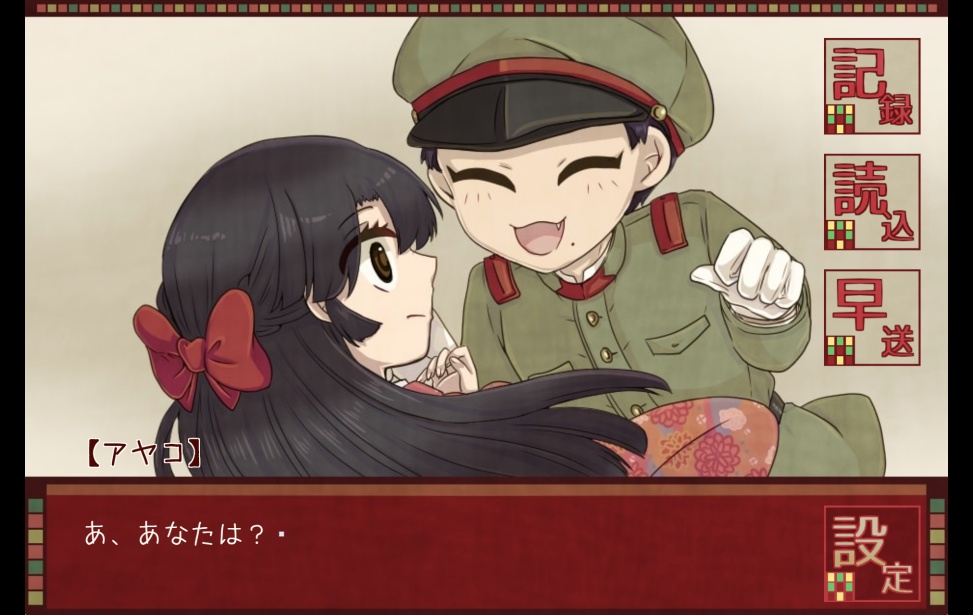 【フリーゲーム】アヤコのお見合い