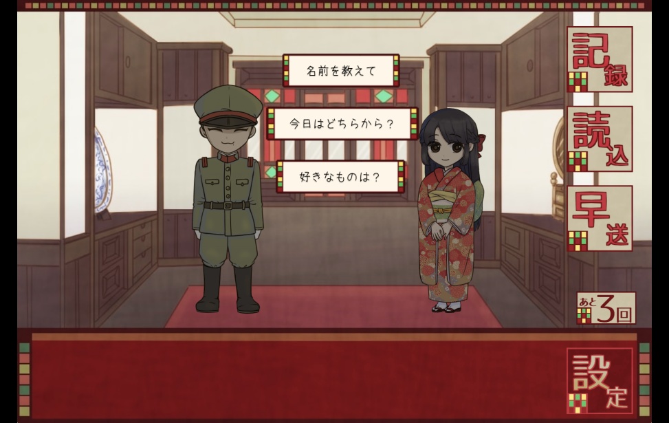 【フリーゲーム】アヤコのお見合い