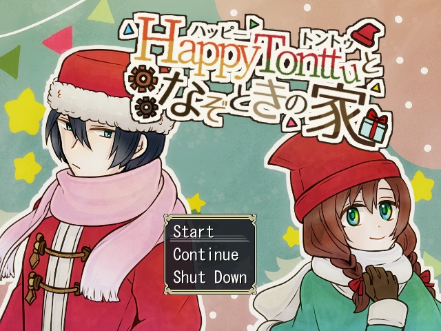 【フリーゲーム】ハッピートントゥとなぞときの家_ver.1.01
