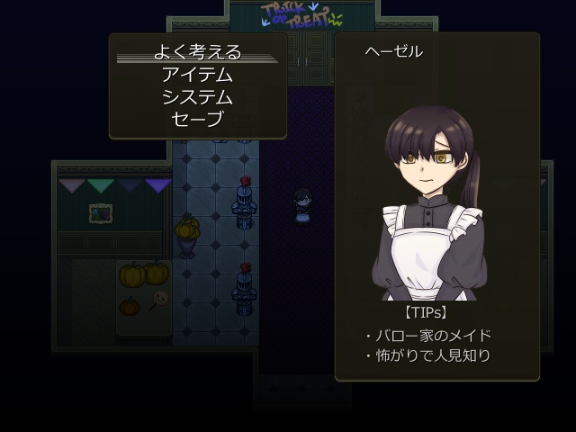 【フリーゲーム】はしばみ魔女と不幸な夜に_ver.1.01