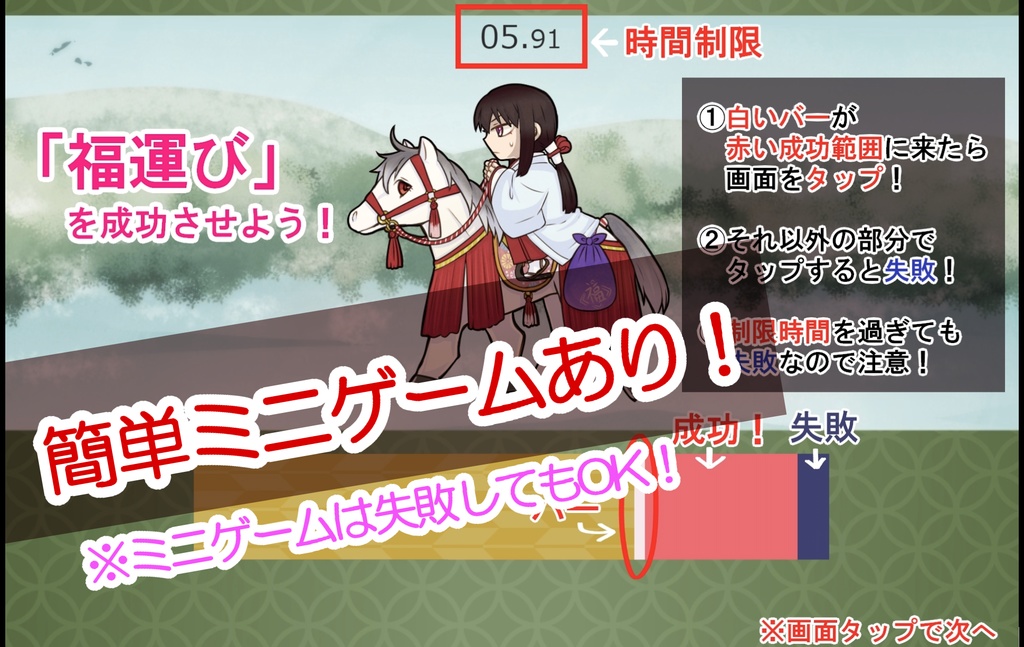 【フリーゲーム】新春万福!福はこび