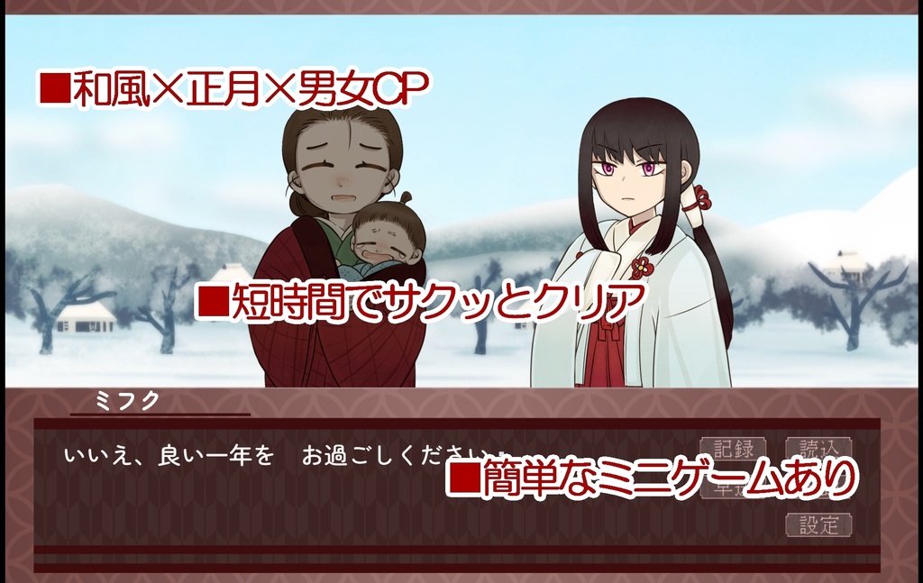 【フリーゲーム】新春万福!福はこび