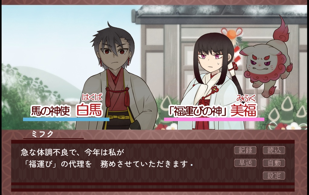 【フリーゲーム】新春万福!福はこび