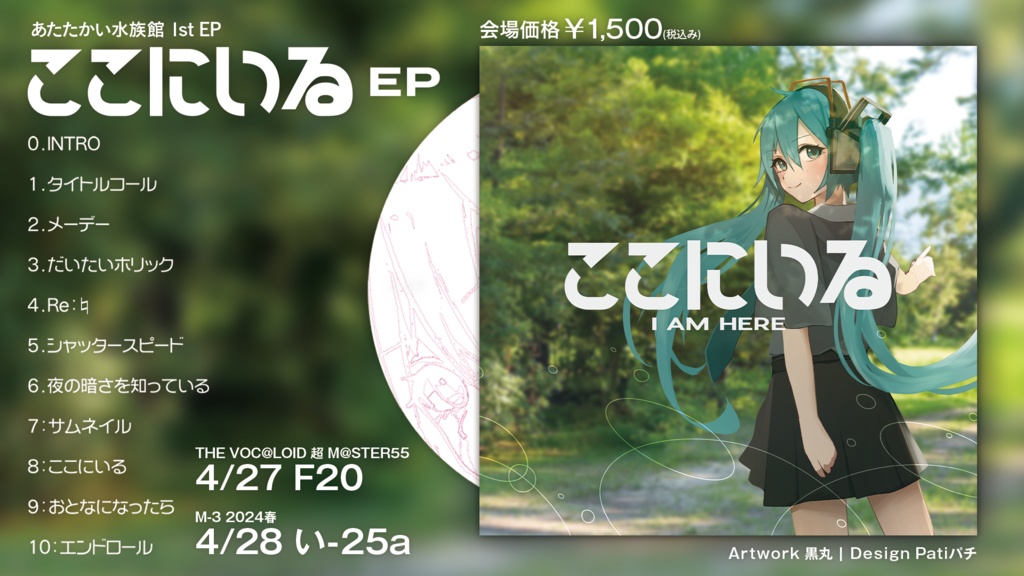 ここにいる -EP-