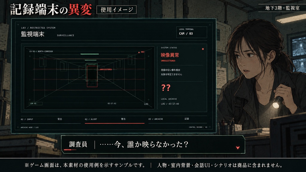 【現代ホラー/TRPG素材】記録端末の異変|4場面×3段階・12演出|APNG/WebP