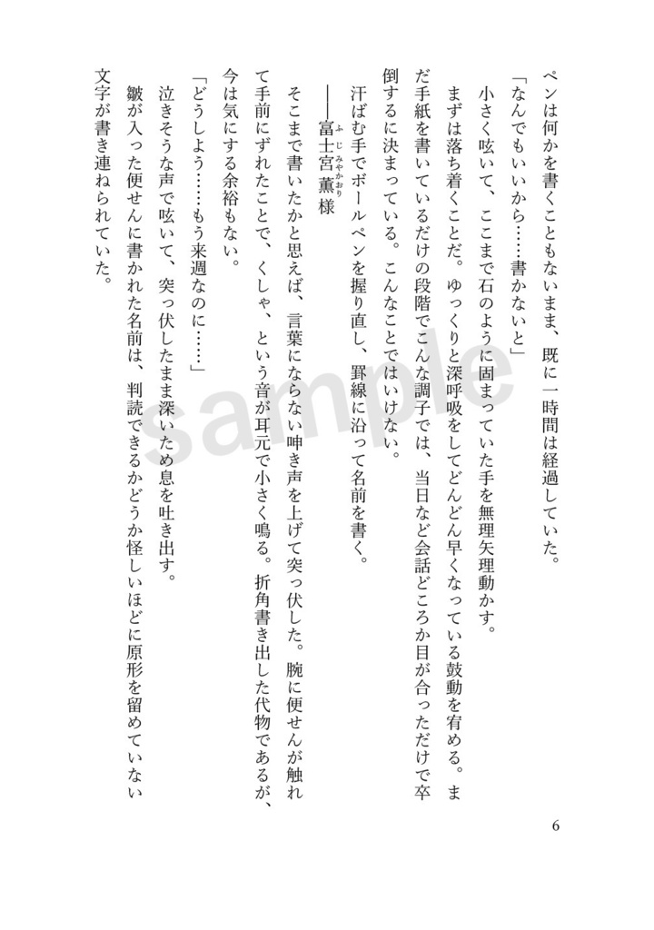 恋文陽花、古筆夜話