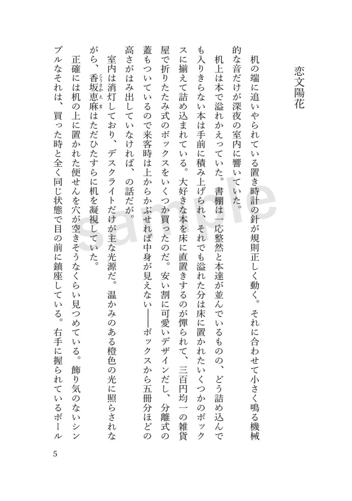 恋文陽花、古筆夜話