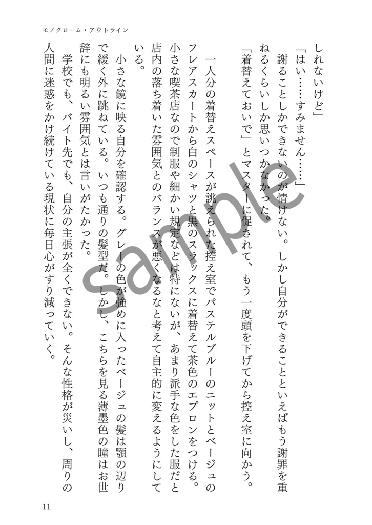 明日を救う方法~千鳥瑚斗の未明画帖~