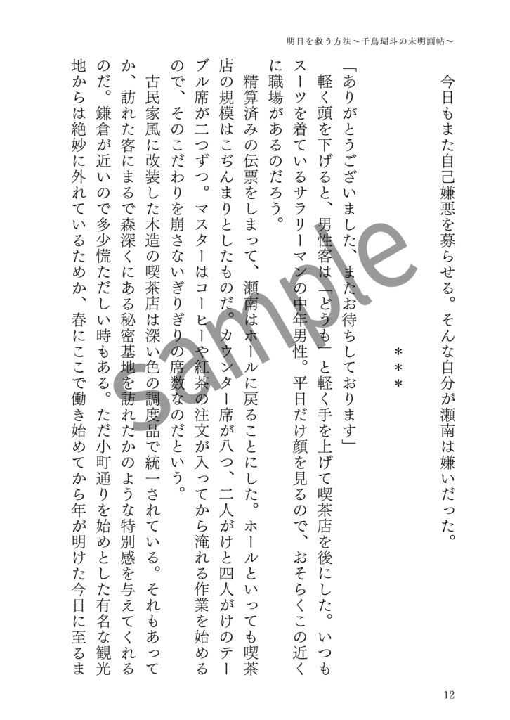 明日を救う方法~千鳥瑚斗の未明画帖~