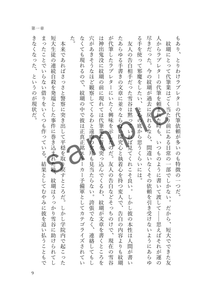 能ある筆致は凶器を隠す
