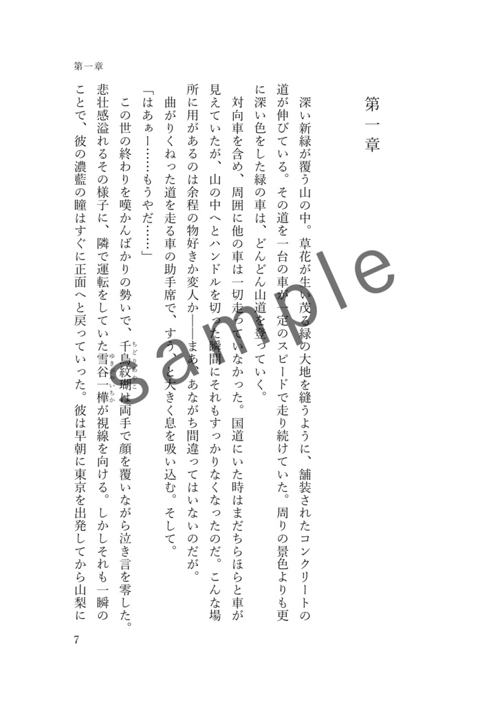 能ある筆致は凶器を隠す