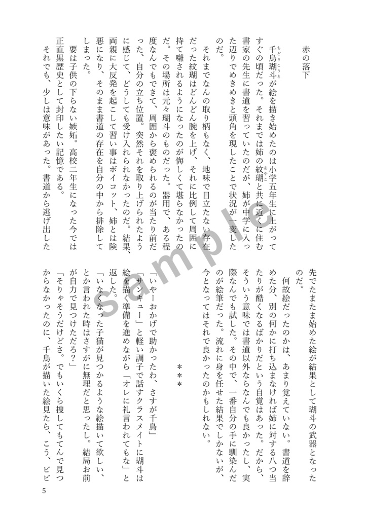 恋文代筆人幕間