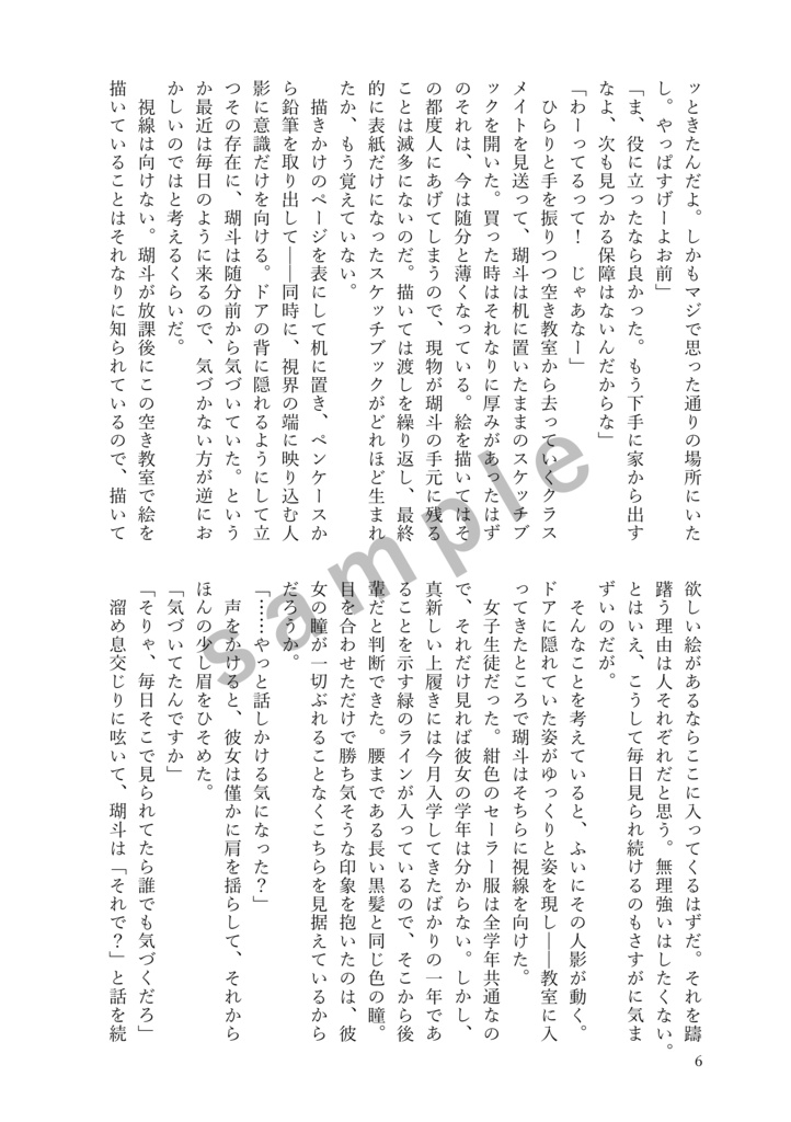 恋文代筆人幕間