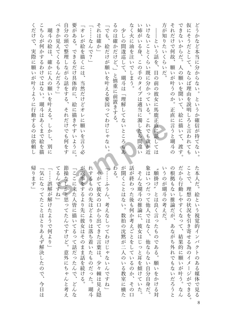 恋文代筆人幕間